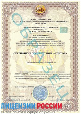Образец сертификата соответствия аудитора Холмск Сертификат ISO 13485